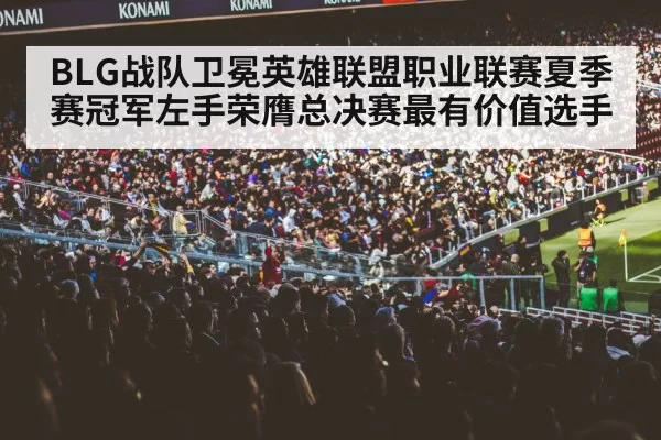 gaming arena crowd