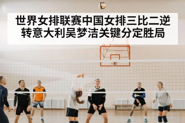 Chinese volleyball team