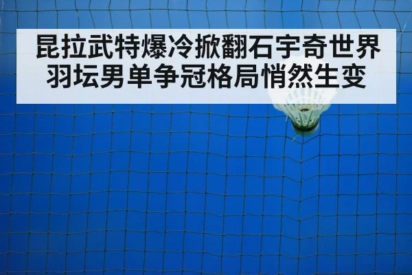 badminton court