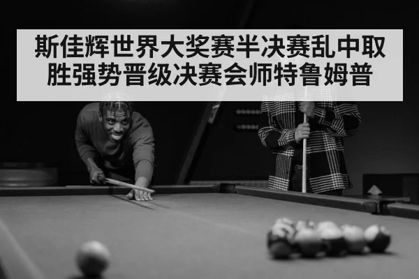 snooker player concentration